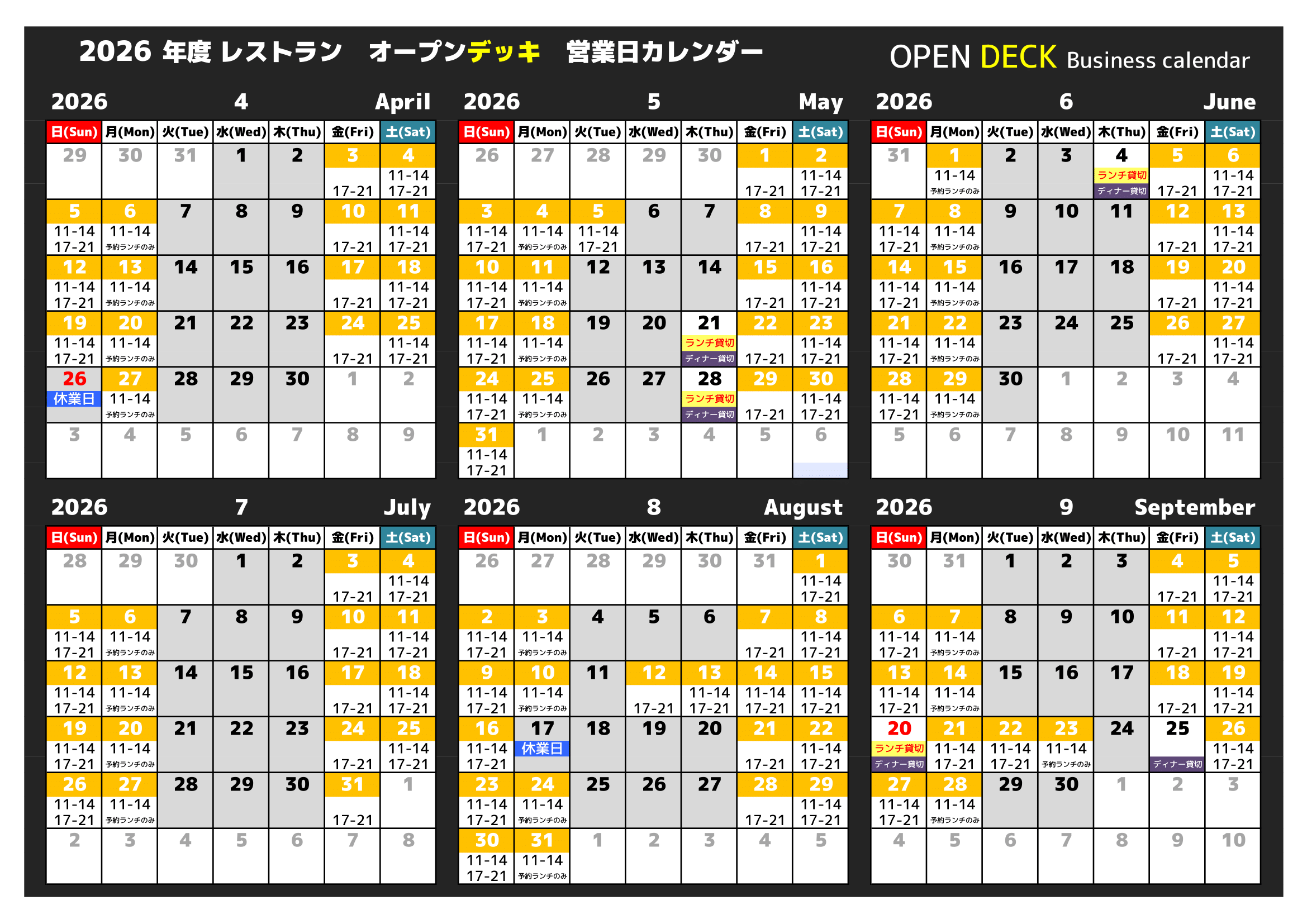 レストランの営業カレンダー